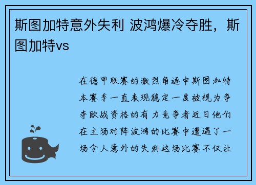 斯图加特意外失利 波鸿爆冷夺胜，斯图加特vs
