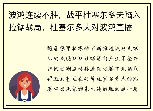 波鸿连续不胜，战平杜塞尔多夫陷入拉锯战局，杜塞尔多夫对波鸿直播