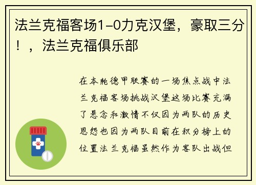 法兰克福客场1-0力克汉堡，豪取三分！，法兰克福俱乐部
