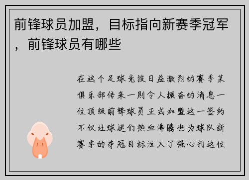 前锋球员加盟，目标指向新赛季冠军，前锋球员有哪些
