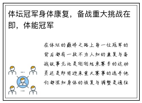 体坛冠军身体康复，备战重大挑战在即，体能冠军