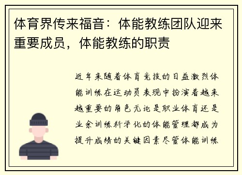 体育界传来福音：体能教练团队迎来重要成员，体能教练的职责