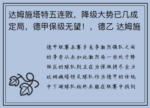 达姆施塔特五连败，降级大势已几成定局，德甲保级无望！，德乙 达姆施塔特