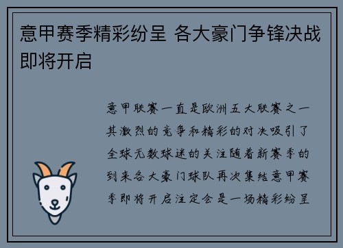 意甲赛季精彩纷呈 各大豪门争锋决战即将开启