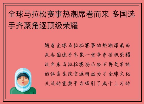 全球马拉松赛事热潮席卷而来 多国选手齐聚角逐顶级荣耀