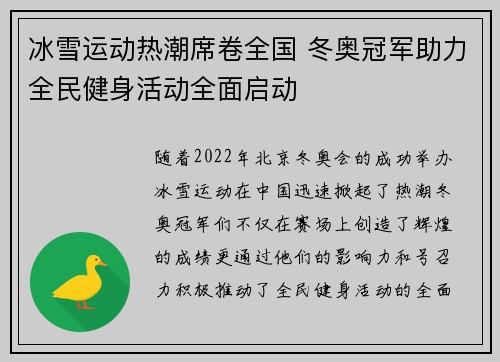 冰雪运动热潮席卷全国 冬奥冠军助力全民健身活动全面启动