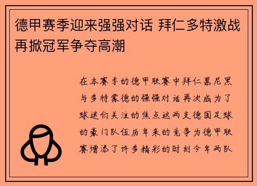 德甲赛季迎来强强对话 拜仁多特激战再掀冠军争夺高潮