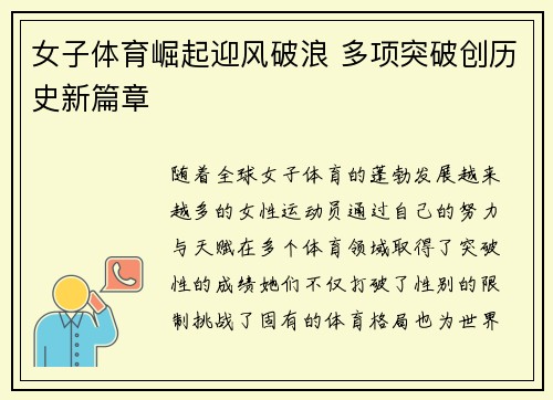 女子体育崛起迎风破浪 多项突破创历史新篇章