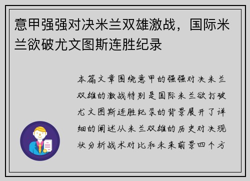 意甲强强对决米兰双雄激战，国际米兰欲破尤文图斯连胜纪录