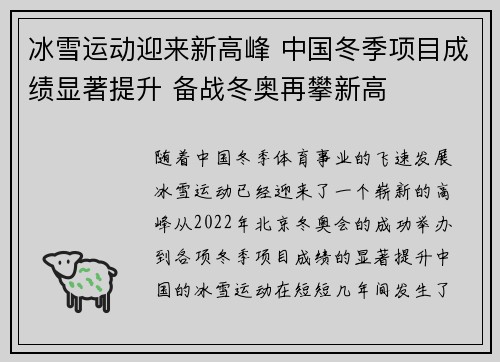 冰雪运动迎来新高峰 中国冬季项目成绩显著提升 备战冬奥再攀新高
