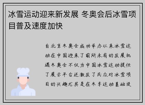 冰雪运动迎来新发展 冬奥会后冰雪项目普及速度加快