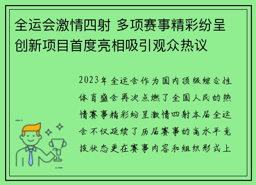 全运会激情四射 多项赛事精彩纷呈 创新项目首度亮相吸引观众热议