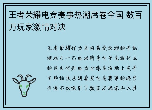 王者荣耀电竞赛事热潮席卷全国 数百万玩家激情对决