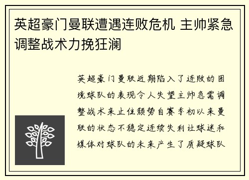 英超豪门曼联遭遇连败危机 主帅紧急调整战术力挽狂澜