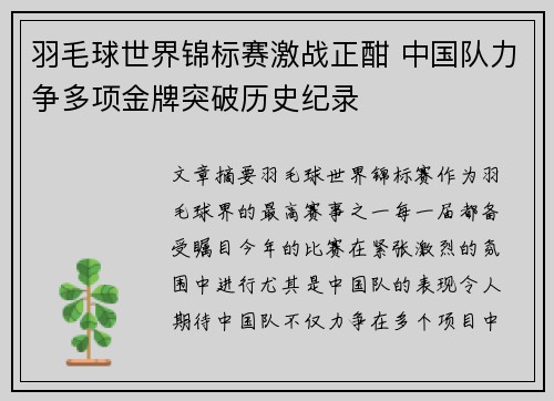 羽毛球世界锦标赛激战正酣 中国队力争多项金牌突破历史纪录