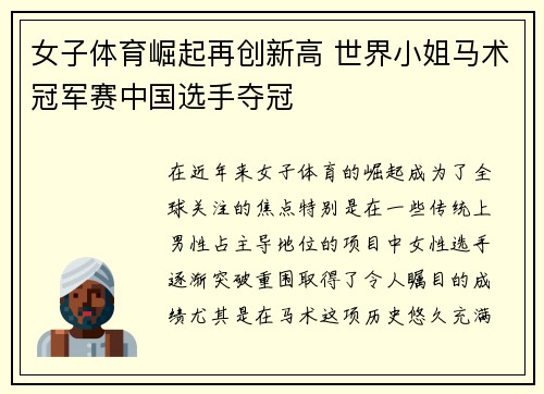 女子体育崛起再创新高 世界小姐马术冠军赛中国选手夺冠