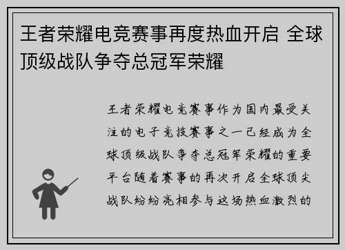 王者荣耀电竞赛事再度热血开启 全球顶级战队争夺总冠军荣耀