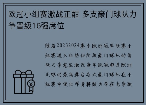欧冠小组赛激战正酣 多支豪门球队力争晋级16强席位