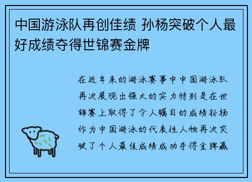 中国游泳队再创佳绩 孙杨突破个人最好成绩夺得世锦赛金牌