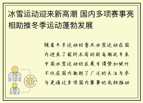冰雪运动迎来新高潮 国内多项赛事亮相助推冬季运动蓬勃发展