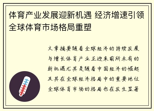 体育产业发展迎新机遇 经济增速引领全球体育市场格局重塑