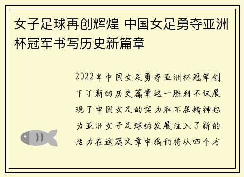 女子足球再创辉煌 中国女足勇夺亚洲杯冠军书写历史新篇章