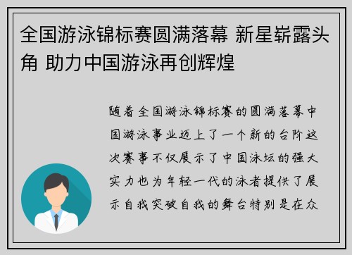 全国游泳锦标赛圆满落幕 新星崭露头角 助力中国游泳再创辉煌