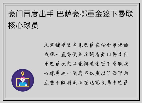 豪门再度出手 巴萨豪掷重金签下曼联核心球员