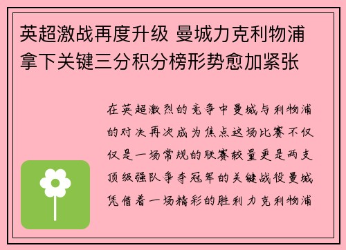 英超激战再度升级 曼城力克利物浦 拿下关键三分积分榜形势愈加紧张