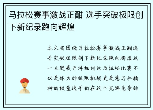 马拉松赛事激战正酣 选手突破极限创下新纪录跑向辉煌