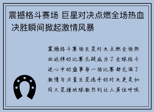 震撼格斗赛场 巨星对决点燃全场热血 决胜瞬间掀起激情风暴