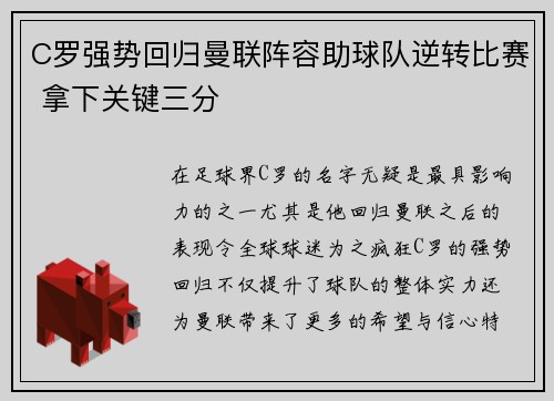 C罗强势回归曼联阵容助球队逆转比赛 拿下关键三分