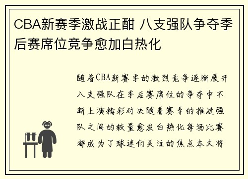 CBA新赛季激战正酣 八支强队争夺季后赛席位竞争愈加白热化
