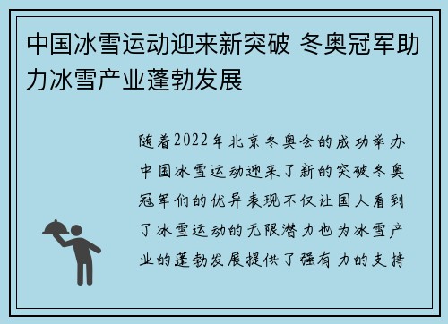 中国冰雪运动迎来新突破 冬奥冠军助力冰雪产业蓬勃发展