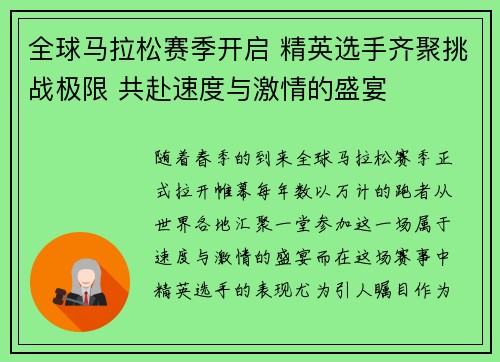 全球马拉松赛季开启 精英选手齐聚挑战极限 共赴速度与激情的盛宴