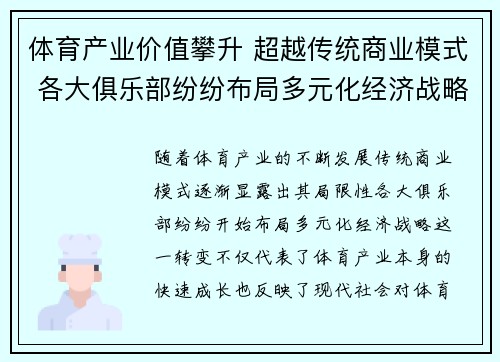 体育产业价值攀升 超越传统商业模式 各大俱乐部纷纷布局多元化经济战略