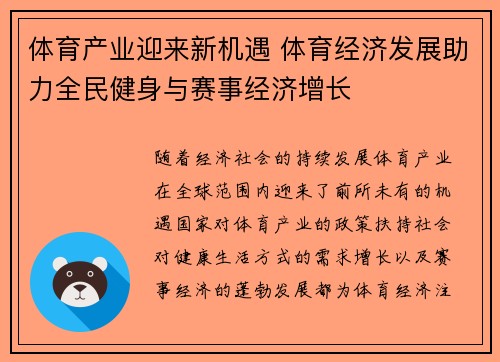 体育产业迎来新机遇 体育经济发展助力全民健身与赛事经济增长