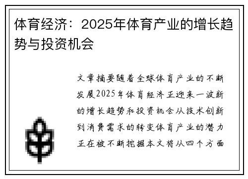 体育经济：2025年体育产业的增长趋势与投资机会
