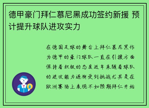 德甲豪门拜仁慕尼黑成功签约新援 预计提升球队进攻实力
