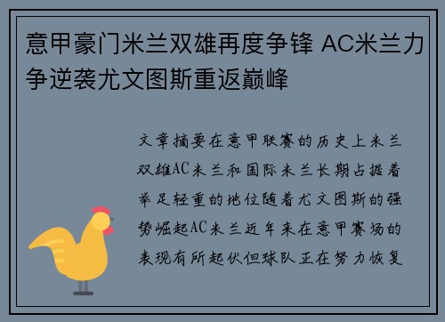 意甲豪门米兰双雄再度争锋 AC米兰力争逆袭尤文图斯重返巅峰