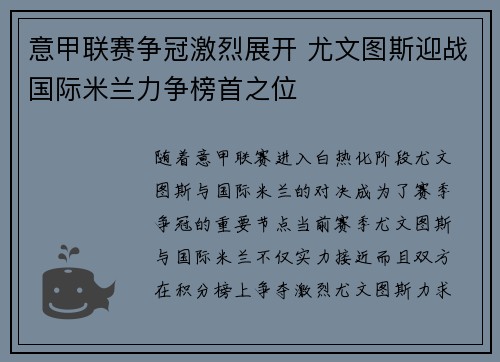 意甲联赛争冠激烈展开 尤文图斯迎战国际米兰力争榜首之位